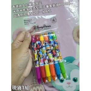 (出清) 香港迪士尼樂園限定 米奇米妮 家族造型原子筆套裝 (BP0020)
